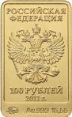 Леопард (номинал 100 рублей). Золото.
