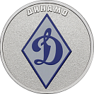 Динамо, 25 рублей, сувенирная