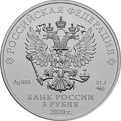 Георгий Победоносец (номинал 3 рубля, уценка). Серебро. 