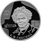 Пианистка, педагог Е.Ф. Гнесина, к 150-летию со дня рождения. Серебро.