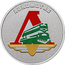 Локомотив, сувенирная, 2026