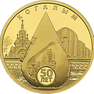 50-летие основания Когалыма