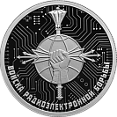 Войска радиоэлектронной борьбы (эмблема). Серебро.