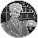 Ученый-просветитель Каюм Насыри, к 200-летию со дня рождения. Серебро.