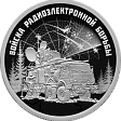 Войска радиоэлектронной борьбы «Красуха». Серебро.