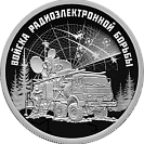 Войска радиоэлектронной борьбы «Красуха». Серебро.