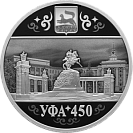 450-летие основания г. Уфы. Серебро.