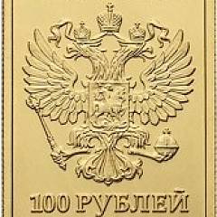 Леопард (номинал 100 рублей). Золото.
